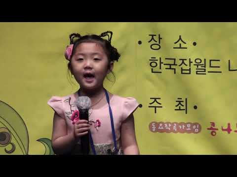 Guarda 제5회 콩나무 빈트리 동요콩쿠르 유치부 동상 - 지로아 - 어흥 어흥 호랑이 신나는날 su YouTube Guarda 제5회 콩나무 빈트리 동요콩쿠르 유치부 동상 - 지로아 - 어흥 어흥 호랑이 신나는날 su YouTube