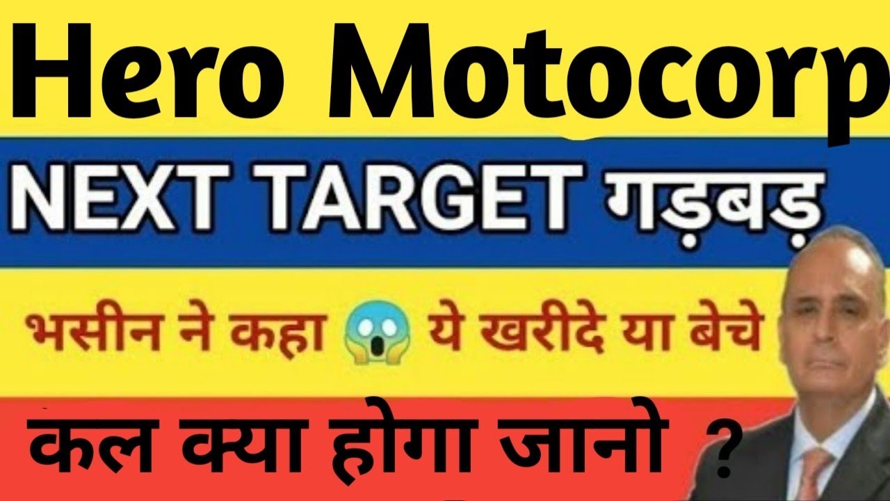 hero-motocorp-share-price-target-latest-news-today-hero