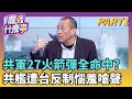 兩岸關係的緊張局勢
