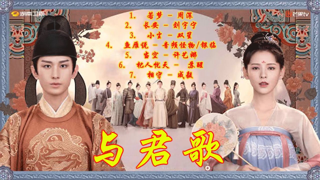 Full Playlist」Stand By Me OST|与君歌OST - YouTube