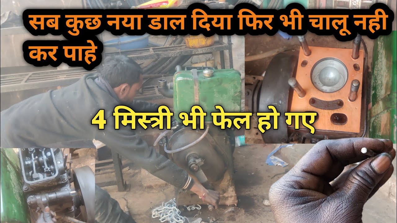 4 मिस्त्री ने मिल के बनाया फिर भी चालू नही कर कर पाएं budhvilas raikwar