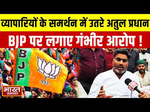 Central Market विवाद गरमाया, व्यापारियों के समर्थन में उतरे Atul Pradhan, BJP पर लगाए गंभीर आरोप