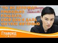 "Ты же девочка!" - Анастасия Приходько показала свой дом и дала откровенное интервью