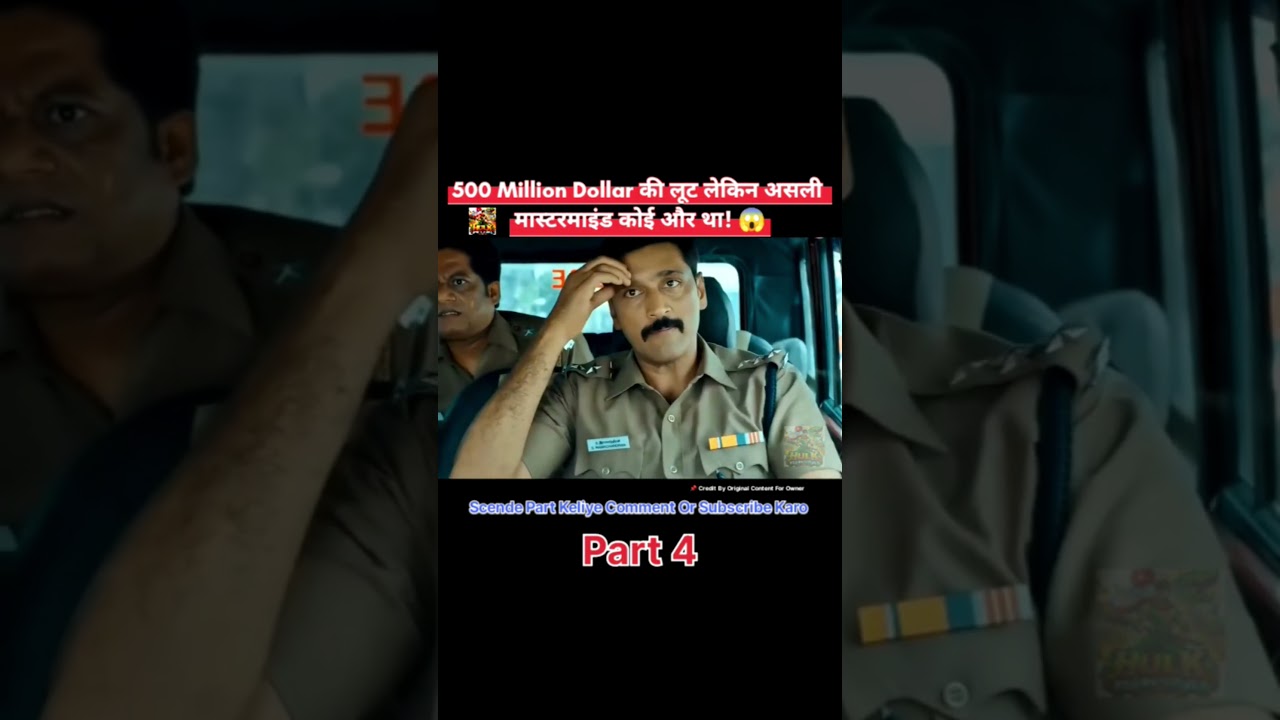 500 Million Dollar की लूट Part 4 #movie #explained#shortvideo