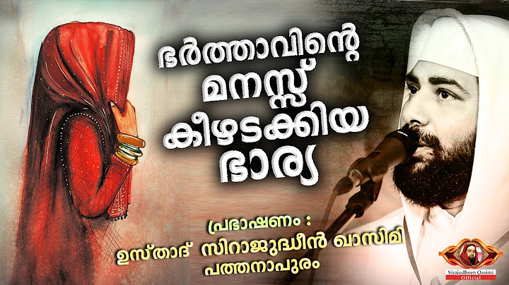 ഭർത്താവിന്റെ മനസ്സ് കീഴടക്കിയ ഭാര്യ...ഭാര്യമാർ കൊതിച്ച പ്രഭാഷണം | Bharya speech | Sirajudheen Qasimi