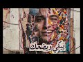  يبكي ويضحك