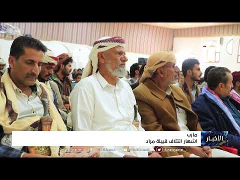 اشهار ائتلاف قبيلة مراد