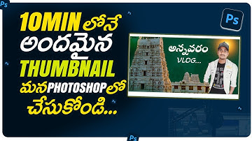 How to Make Thumbnails in Photoshop - Creating Eye-Catching Thumbnails for YouTube Videos-in telugu