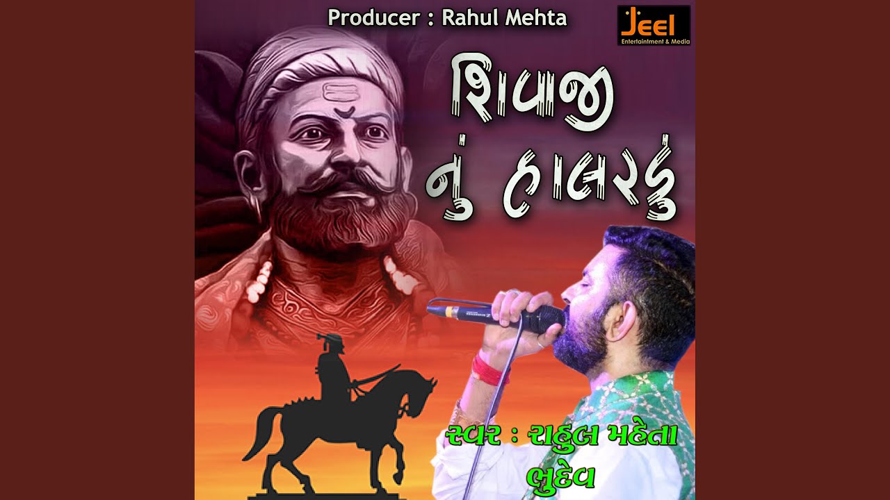 Shivaji Nu Halardu