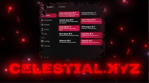 CELESTIAL BETA 1.16.5 УЖЕ ВЫШЛА / РАЗНОС REALLYWORLD