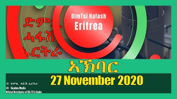 News in Tigre for November 27, 2020 - DimTsi Hafash Eritrea/ክርን ገቢል እሪትሪየ