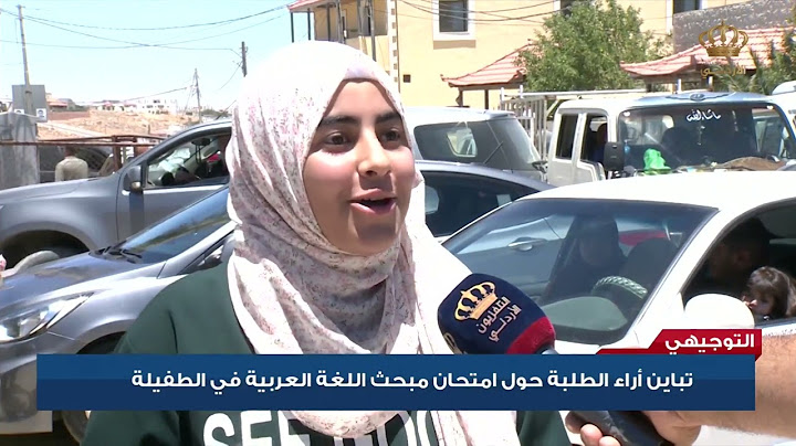 التوجيهي | تباين آراء الطلبة حول امتحان مبحث اللغة العربية في الطفيلة