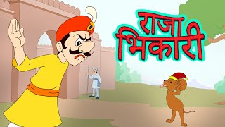 राजा भिकारी, बुडबुड घागरी आणि मजेदार मराठी बालगीते | Raja Bhikari | Marathi Kids Songs | JingleToons