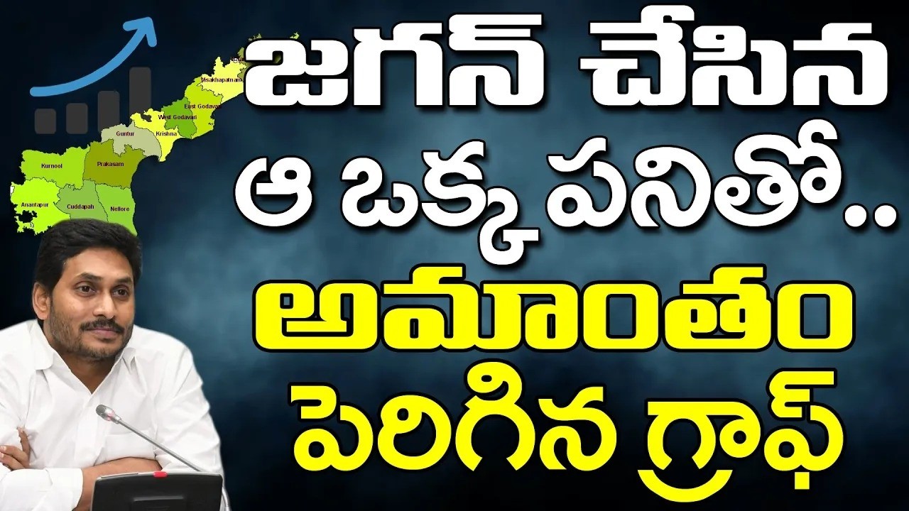 వామ్మో  జగన్ గ్రాఫ్ ఎంతగా పెరిగిందో | YS Jagan Graph Increase in 20 Months : PDTV News