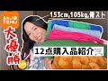 【話題沸騰中🔥】激安TEMUで冬服GETしたら大優勝したので紹介してゆくぅ🏆｜ハイクオリティーで激安な生活雑貨🌱｜100kg超えアラサー女の購入品紹介🛒