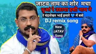 जाटव नाम का शोर मचा धुआं रे उठाया इसी नाम ने|| Chandrashekhar bhai hamare Dil mein base||#jatavsongs