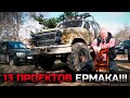 Монстры Офф роада!! Самые мощные, огромные и проходимые! Проекты команды Ермак!!