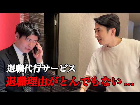 退職代行サービス利用が急増！？やばすぎる退職理由に唖然...