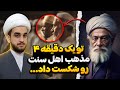 مناظره علامه حلی با علما اهل سنت و شیعه شدن سلطان محمد خدابنده 