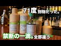 生命の水。錬金術の結晶。HPとMPが全回復するお酒。シャルトリューズ・エリキシル・ヴェジタル