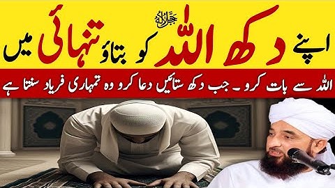 Apne Dukh Allah Ko Batao | Complete Bayan 2025 | By Moulana Saqib Raza Mustafai
