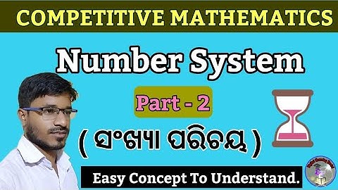 Number System Part-2#digitallearningportal , ( ସଂଖ୍ୟା ପରିଚୟ) Short Tricks#mathematicsvideo
