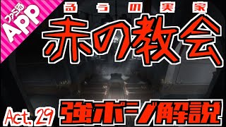 第五人格 マップ 赤の教会 はどう立ち回る ランカーが強ポジを解説 Identityv Youtube 第五人格 マップ 赤の教会 はどう立ち回る ランカーが強ポジを解説 Identityv Youtube