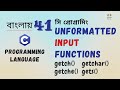 Unformatted Input Functions| getch(), getche(), getchar(), gets() | C Programming | সি প্রোগ্রামিং