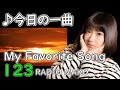 平井 堅  - 大きな古時計【今日の一曲】 #123   (My Favorite Song) Jpop/Wpop【RADIO MAKO】