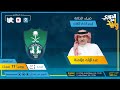 #الدوري_مع_وليد | لقاء عبدالإله مؤمنة رئيس النادي الأهلي كاملًا