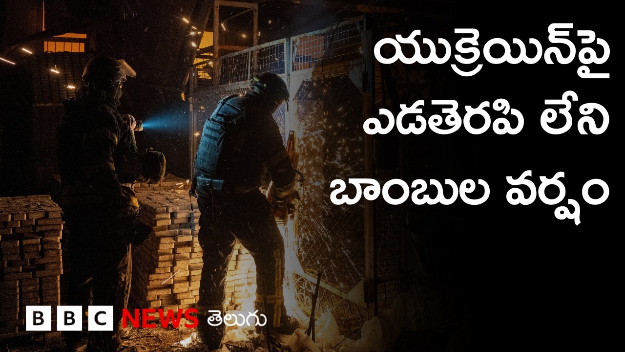 Genevaలో ఎటూ తేలని Ukraine-Russia చర్చలు, ఆగని దాడులు | BBC Prapancham with Digavalli Pavan