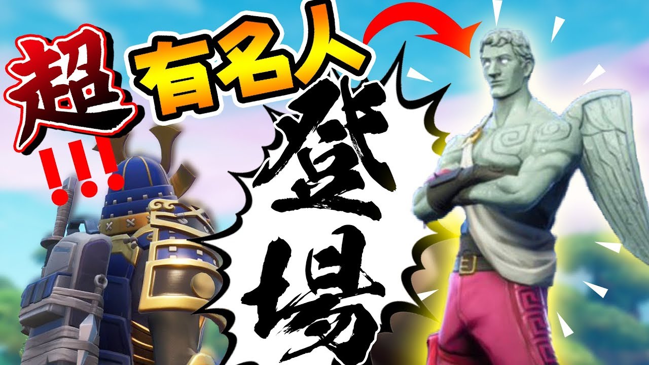 えっ マジ つばさブローさん一味の登場に大興奮 大歓喜 フォートナイト Famous Fortnite Streamer Appears Fortnite Youtube