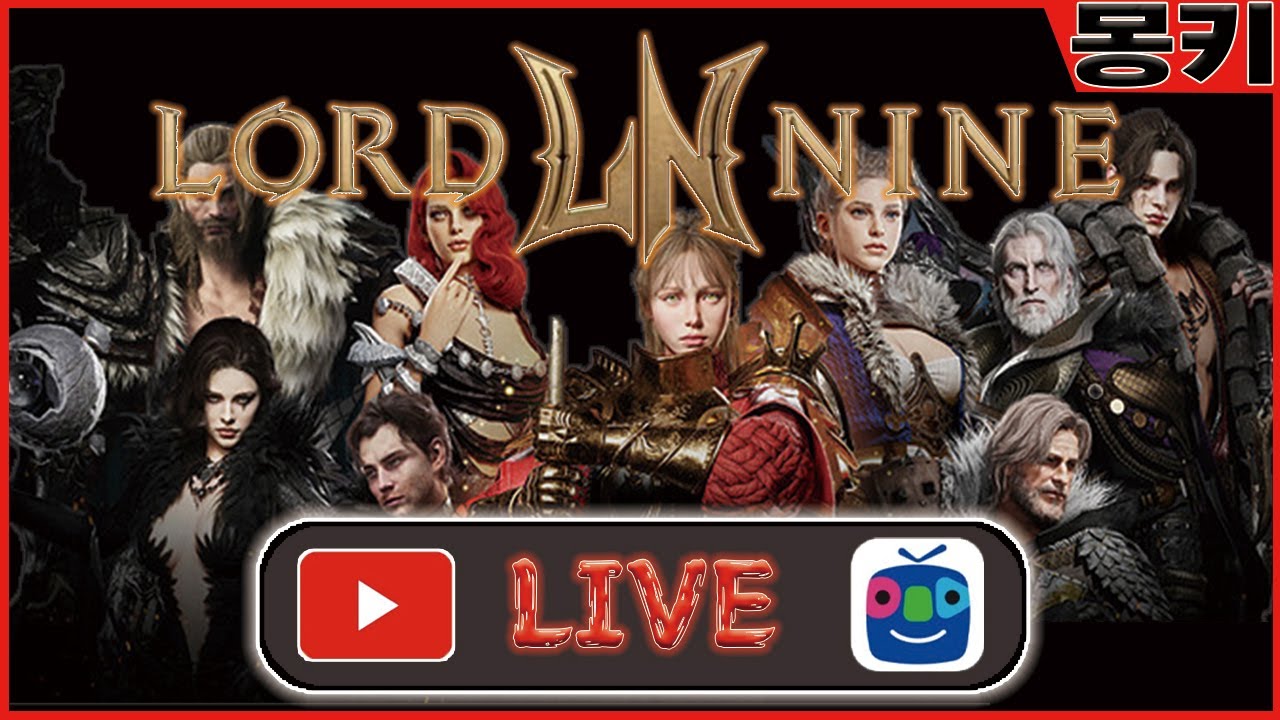 몽키Live8.18 [로드나인]몽구름다시할게요 오랜만입니다...#로드나인 #로웨인8섭 #수삼티비 #똘끼 #사또 #카즈야 #랑쯔