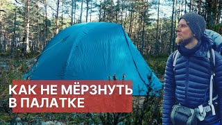 HOW NOT TO FREEZE IN A TENT? CHOOSING A TENT FOR WINTER