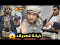 باع صديقه بدم بارد اللحظة التي صدمت الجميع نهاية غير متوقعة