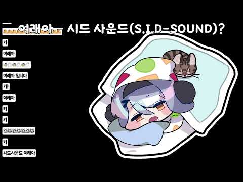 [강지] 6.24 여래아...? 라이브