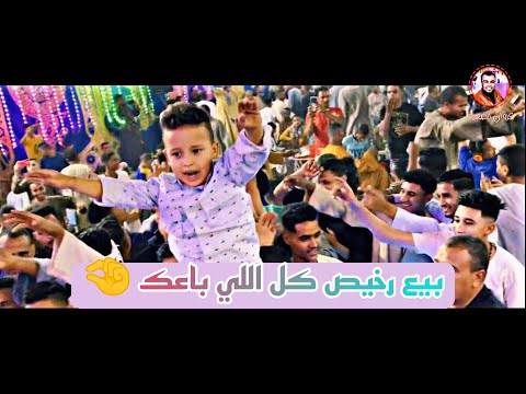 احمد عادل بيع رخيص كل اللي باعك