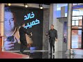 خالد كعيب يا رسام يطلب نعطيه برنامج فكرة سامي الفهري 2022 