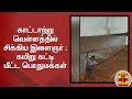 New video by Thanthi TV on YouTube