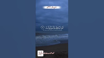 (سورة الإخلاص) أرح سمعك تلاوة خاشعة الشيخ ماهر المعيقلي وفقه الله رابط قناتنا على الفيسبوك في الوصف