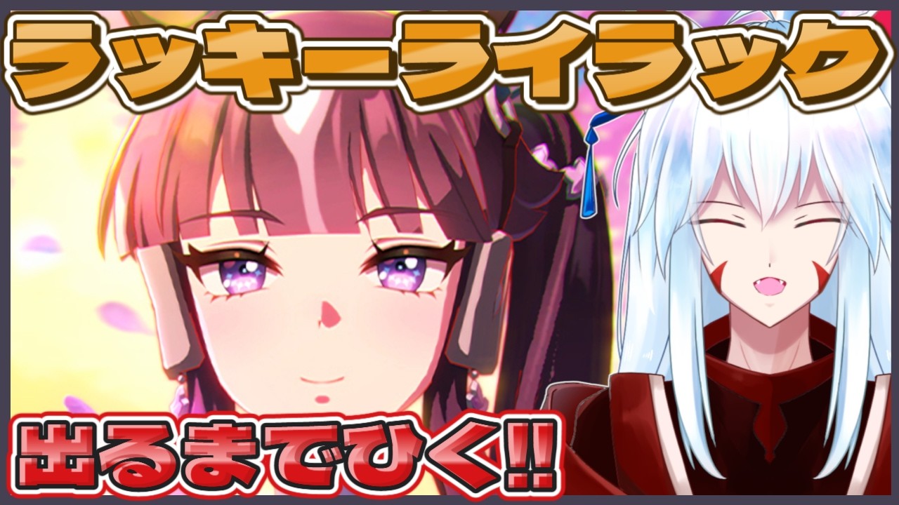 Uma Musume/Lucky Lilac/Gacha] A live stream where I keep spinning