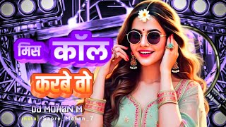 मिस कॉल करबे वो || MISS CALL KARBE WO || CG SONG || DJ MOHAN M || NEW DJ SONG || 2025 SPECIAL SONG