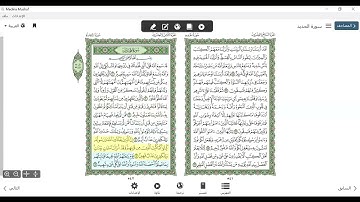 سورة المجادلة  المكتفي في الوقف والابتدا الشيخ أحمد سمير