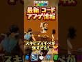 最強イベント来たぞ!新コード2つ#フォートナイト #ブレインロット #最新アプデ情報 #シークレットコード