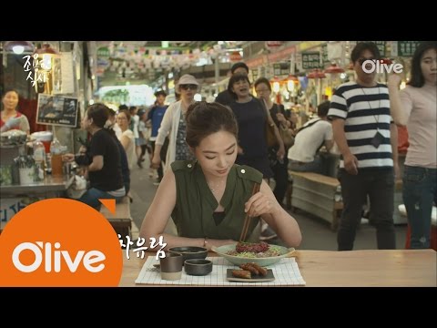 QuietDining [풀버전] 당구여신 차유람의  광장시장 #육회비빔밥 (#혼밥레벨최상) 160812 EP.3