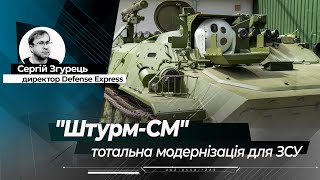 "Штурм-СМ": тотальна модернізація самохідного ПТРК для Збройних Сил України
