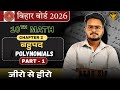 बहुपद | class 10 | polynomials | PART 1 | BIHAR BOARD | UP BOARD | J&K BOARD | TBI BIHAR BOARD |