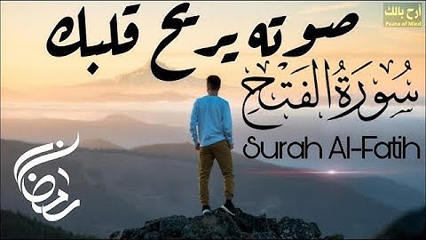 صدقني !! صوته سيريحك ! تلاوة فوق الخيال سورة الفتح كاملة القارئ أحمد حلاوة