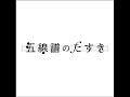 Morning Musume '17 - Gosenfu No Tasuki