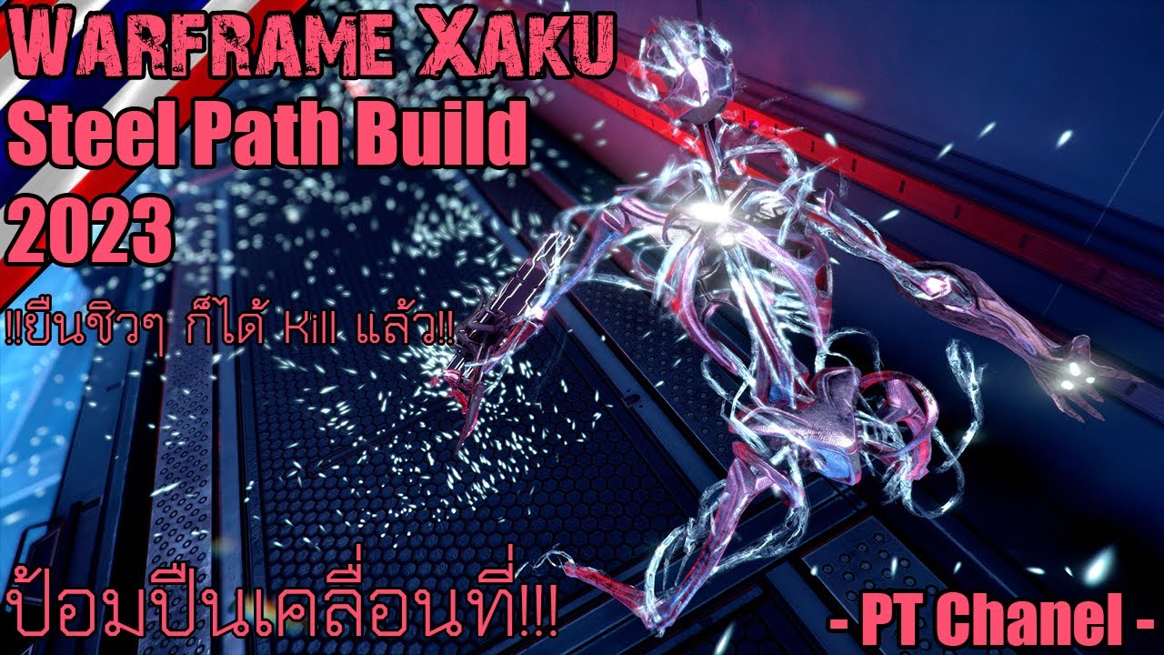 Warframe XAKU (xaku Steel Path Build) 2023 YouTube